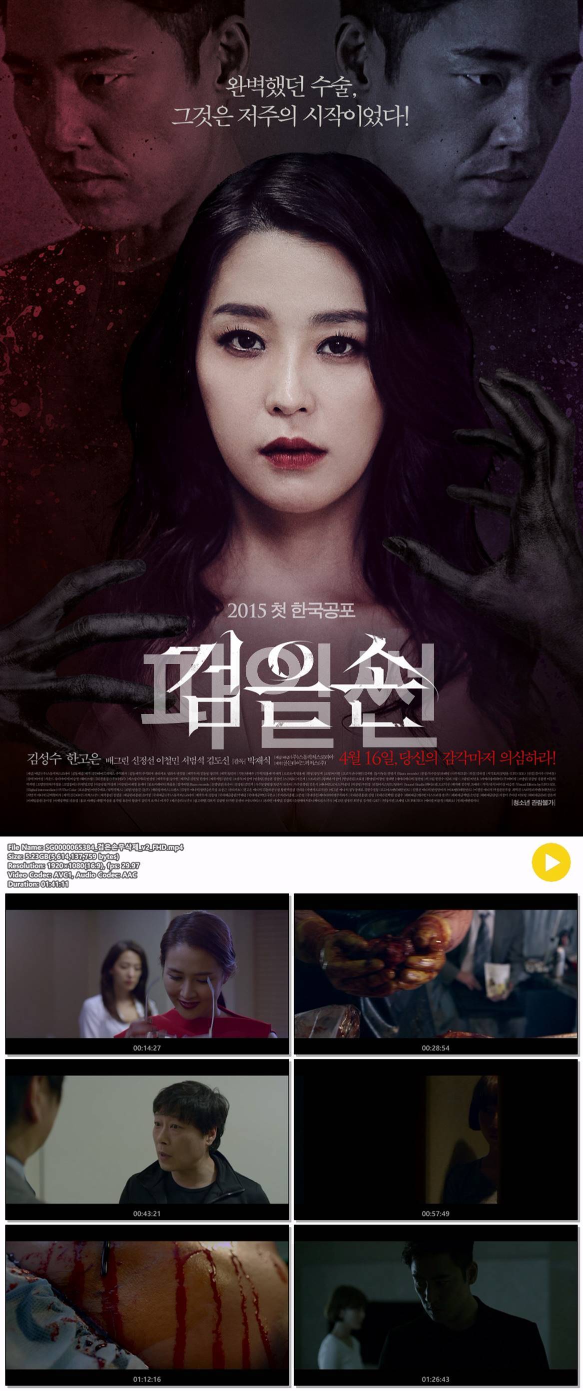 [검은 손] 완벽했던 수술 그것은 저주의 시작이었다