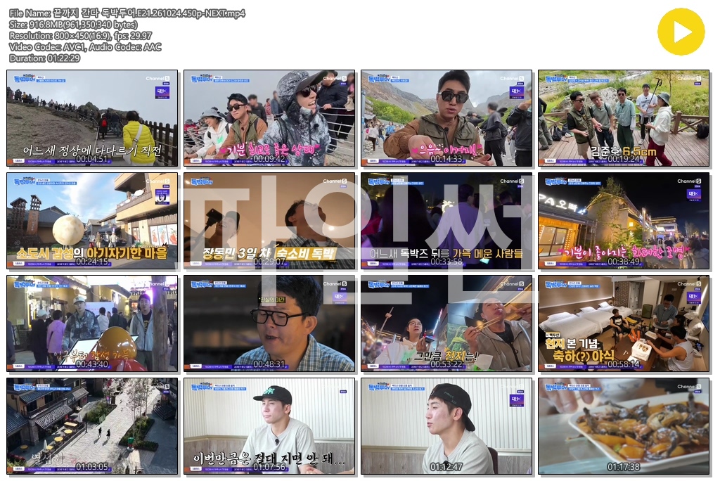 끝까지 간다 독박투어.E21.261024.450p-NEXT