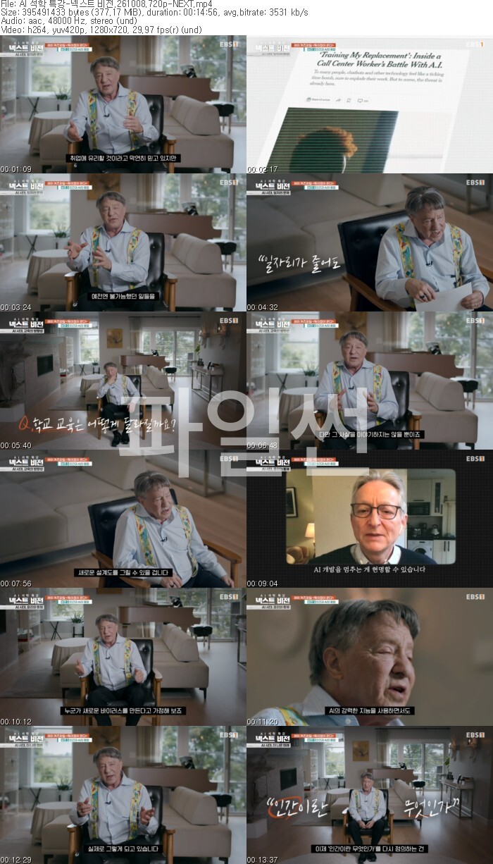 AI 석학 특강-넥스트 비전.261008.720p-NEXT