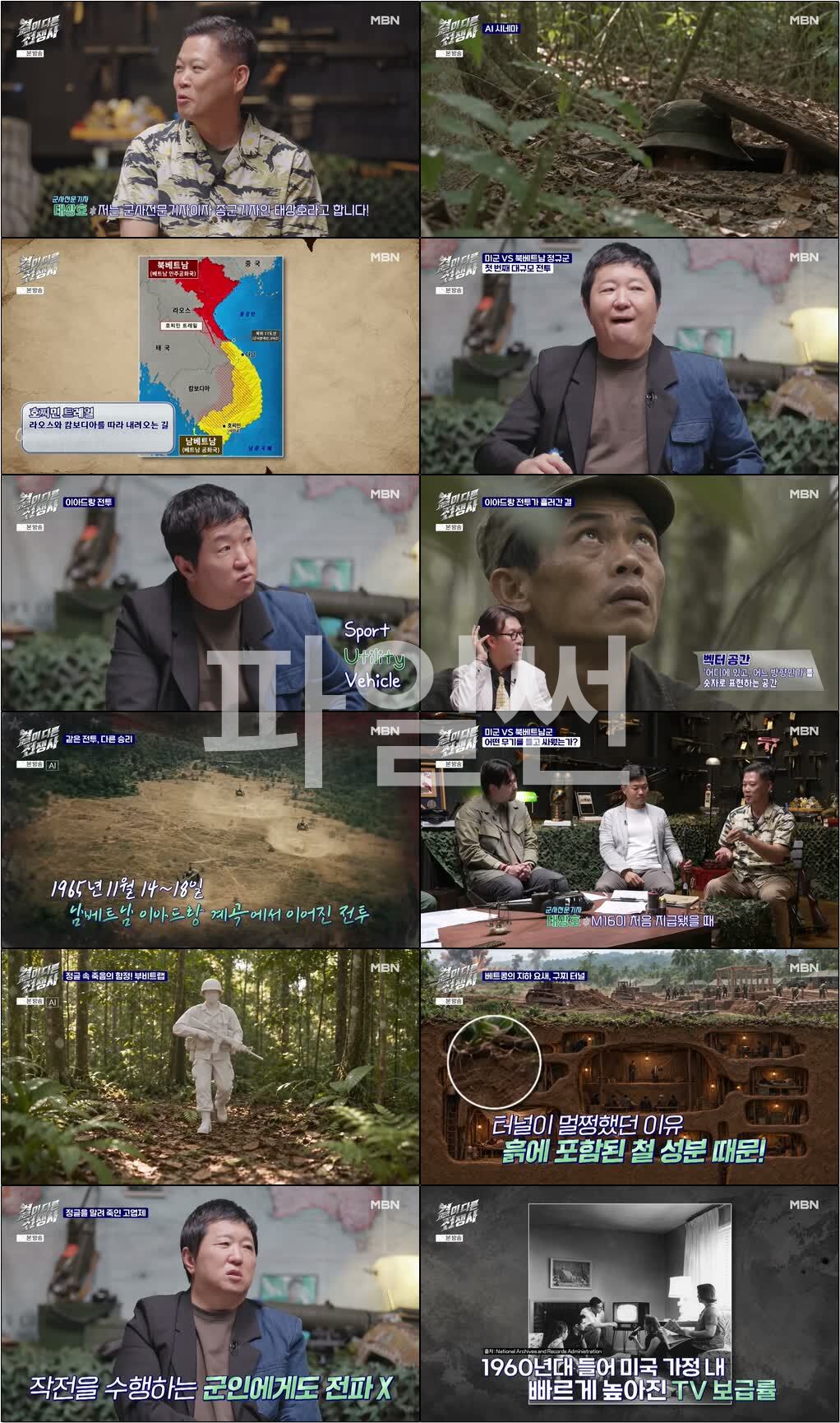 결이 다른 전쟁사.E01.261023.720p-NEXT