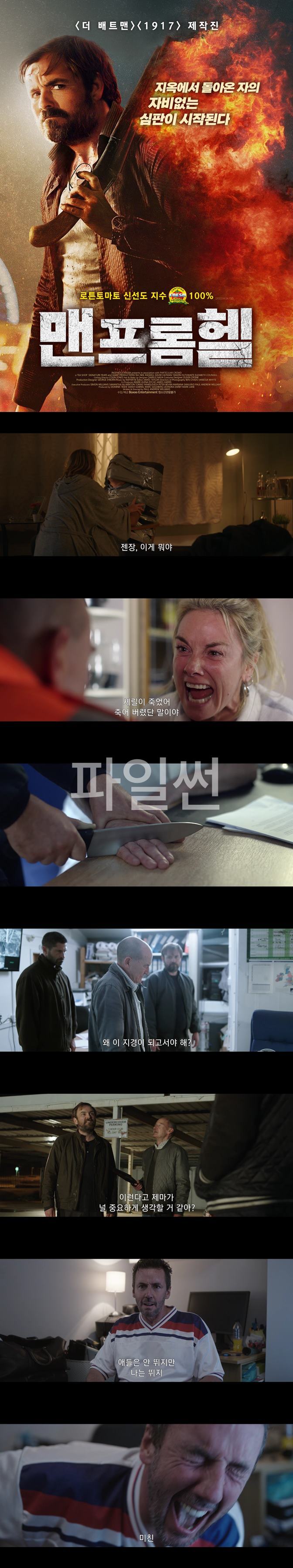[맨 프롬 헬] 지옥에서 돌아온 자의 자비없는 심판이 시작된다