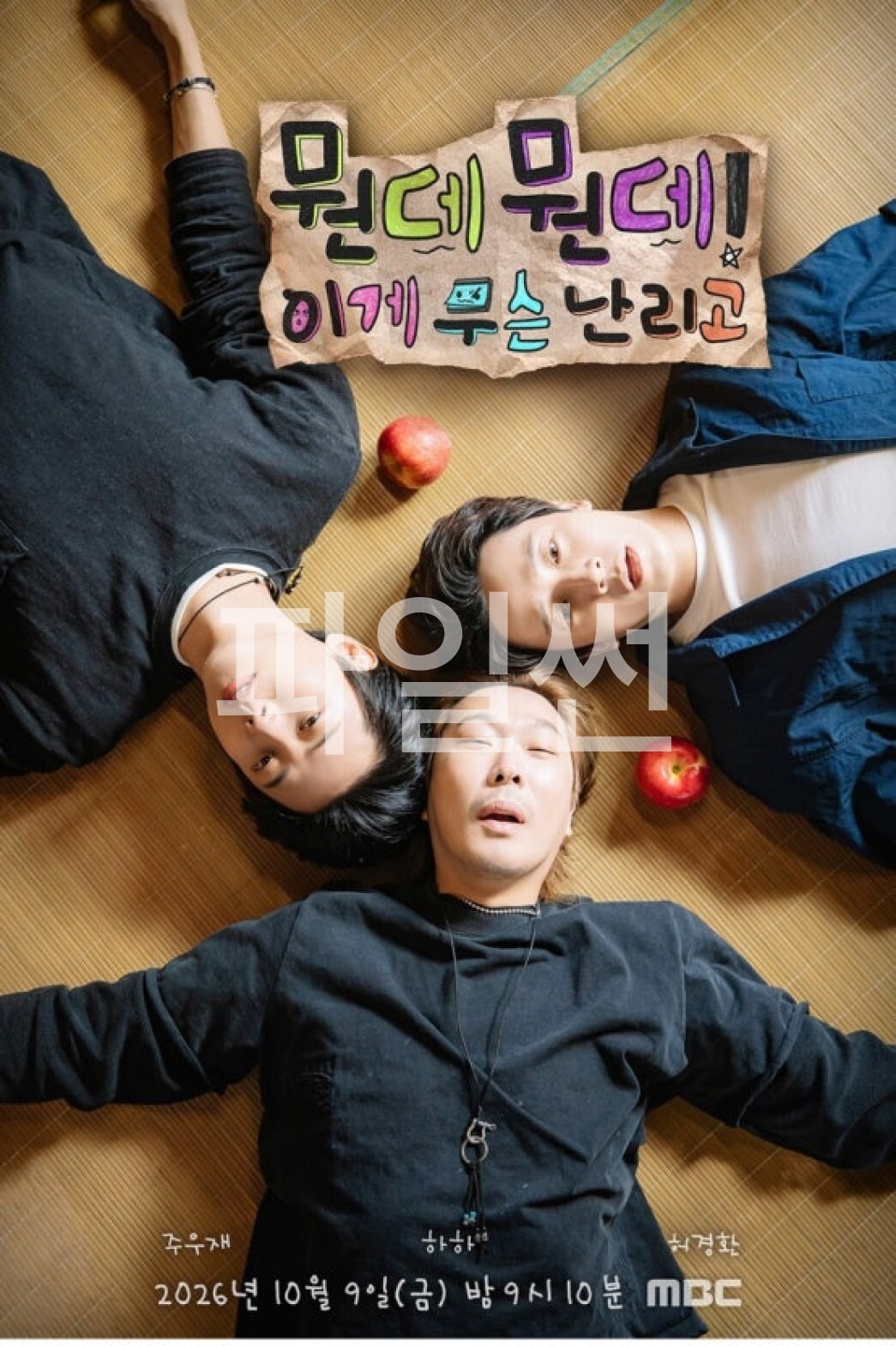 뭔데뭔데 이게 무슨 난리고.E03.261023.720p-NEXT