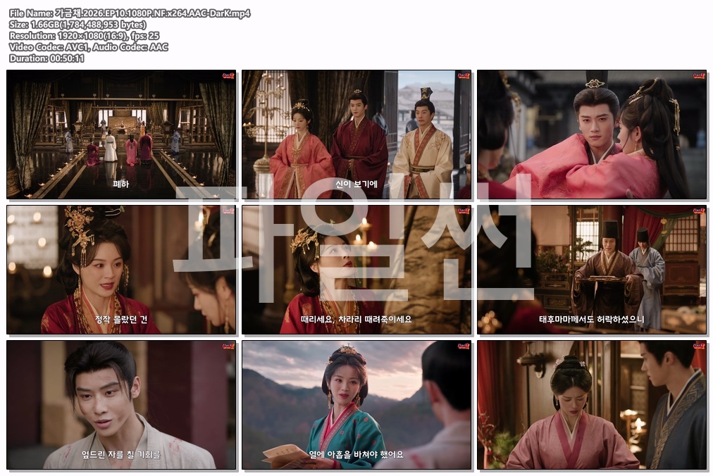 가금채.2026.EP10.1080P.NF.x26..