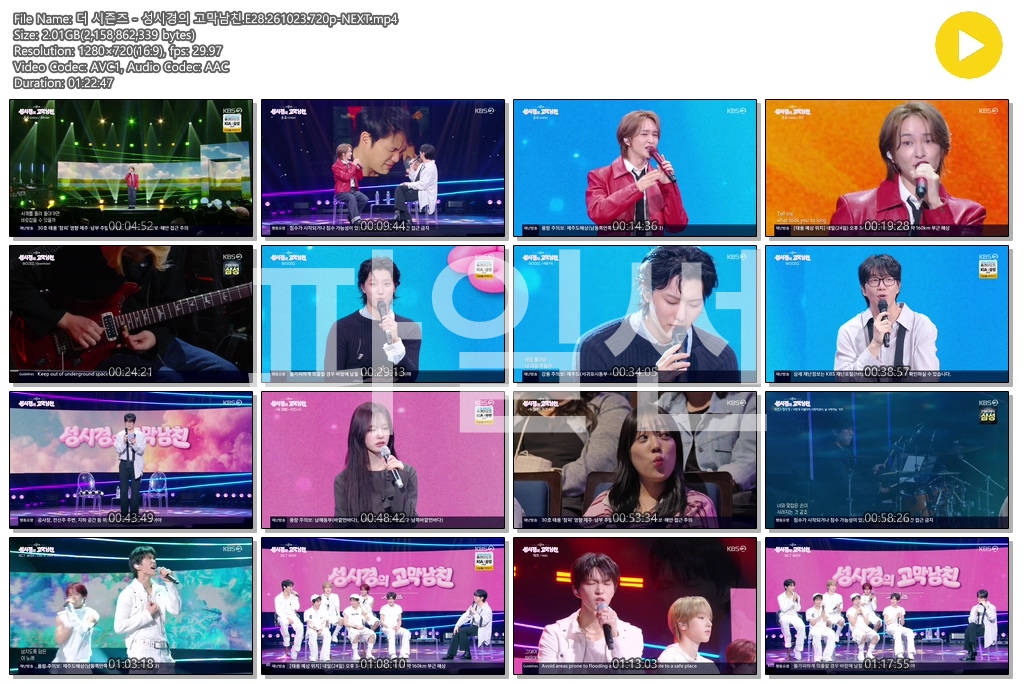 더 시즌즈 - 성시경의 고막남친.E28.261023.720p-NEXT