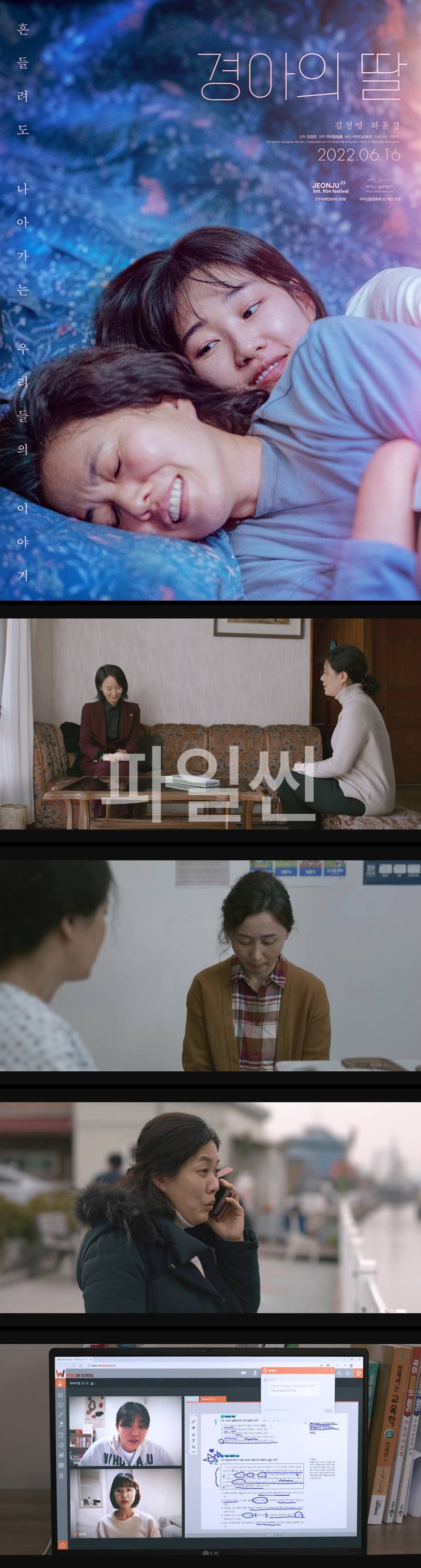 [경아의 딸] 흔들려도 나아가는 우리들의 이야기