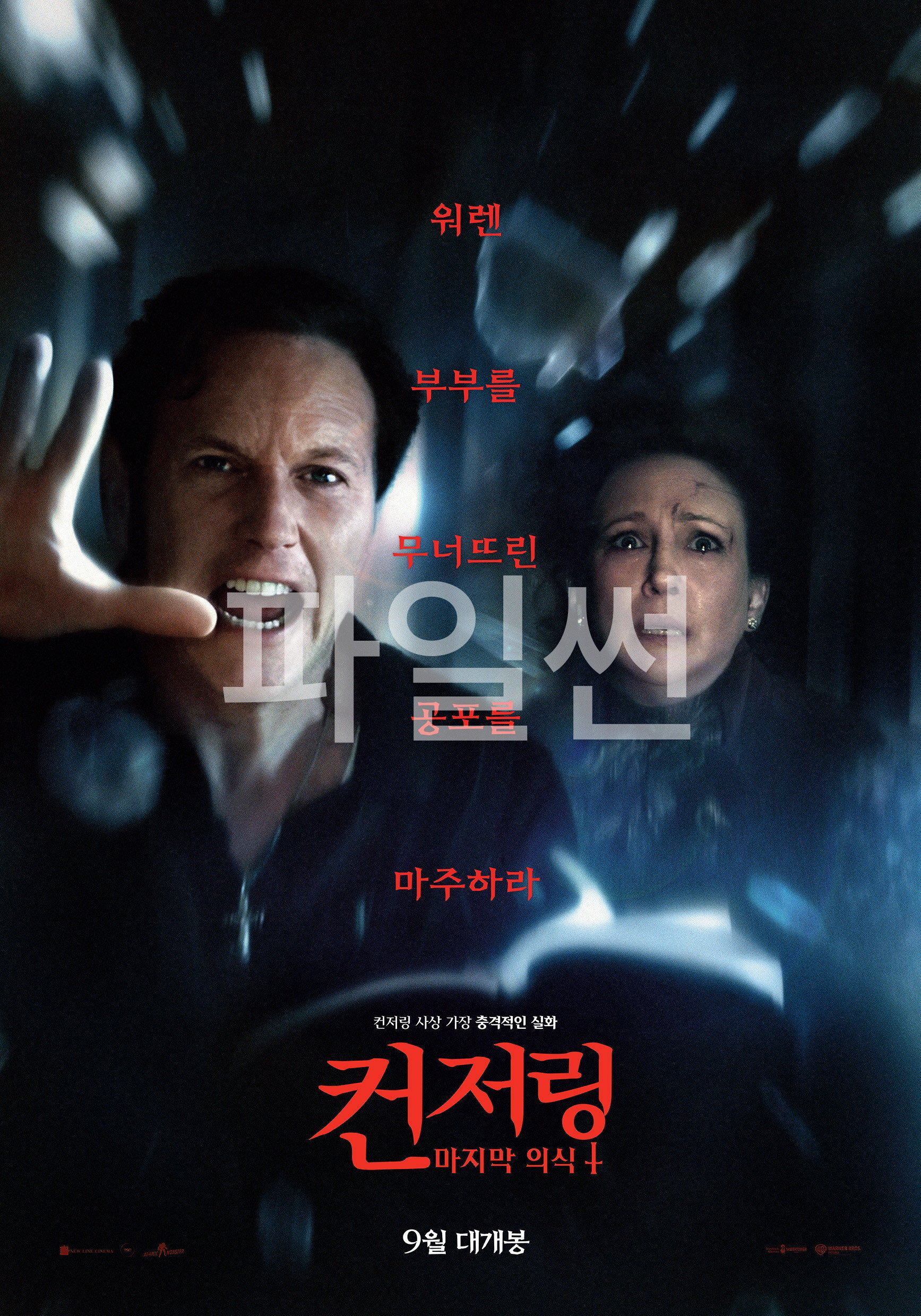 컨저링- 마지막 의식