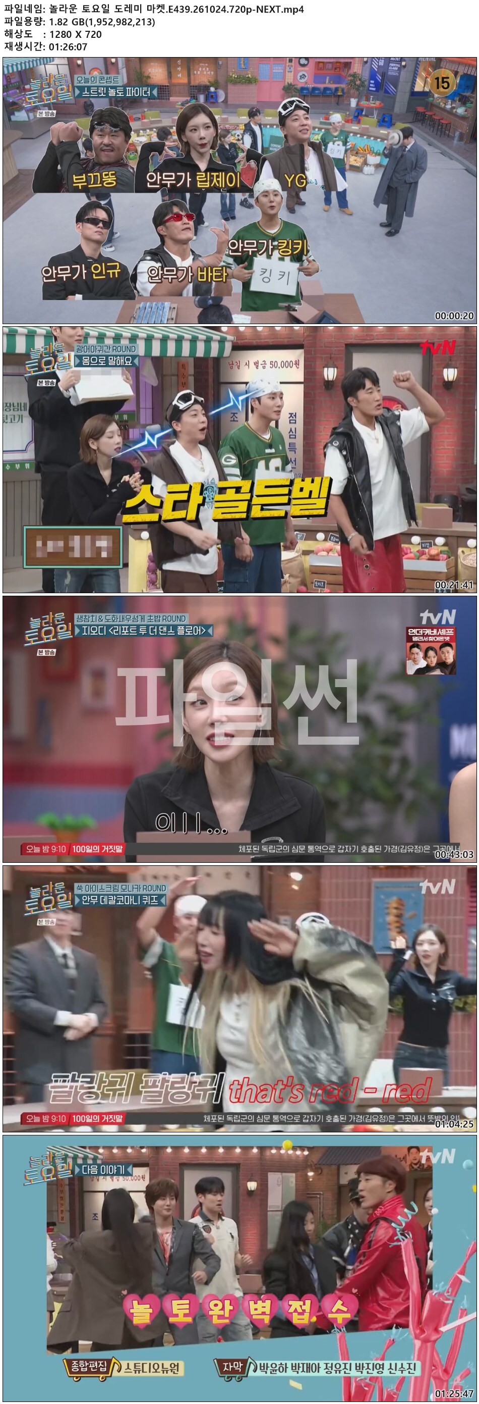 놀라운 토요일 도레미 마켓.E439.261024.720p-NEXT