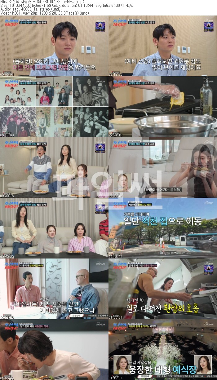 조선의 사랑꾼.E134.261007.720p-NEXT