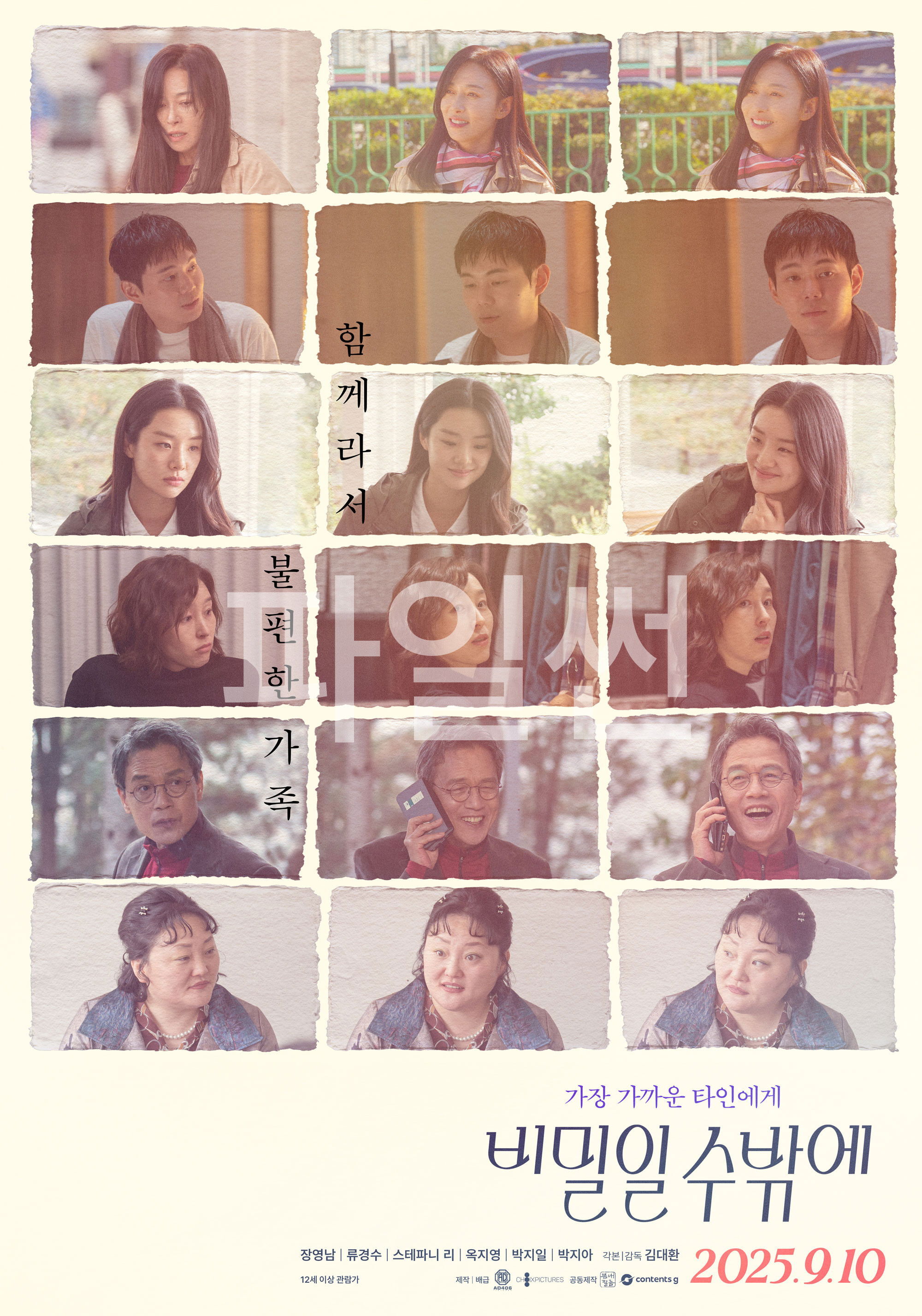 비밀일 수밖에