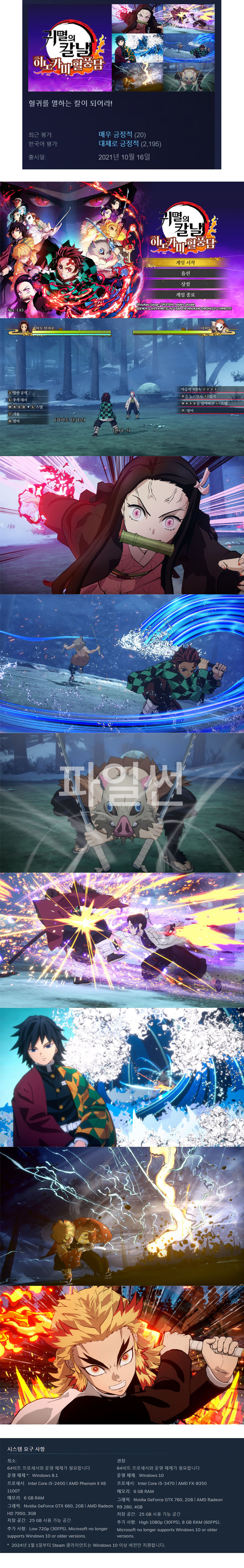 Demon Slayer The Hinokami Chronicles.zip 귀멸의 칼날 - 히노카미 혈풍담 1 -