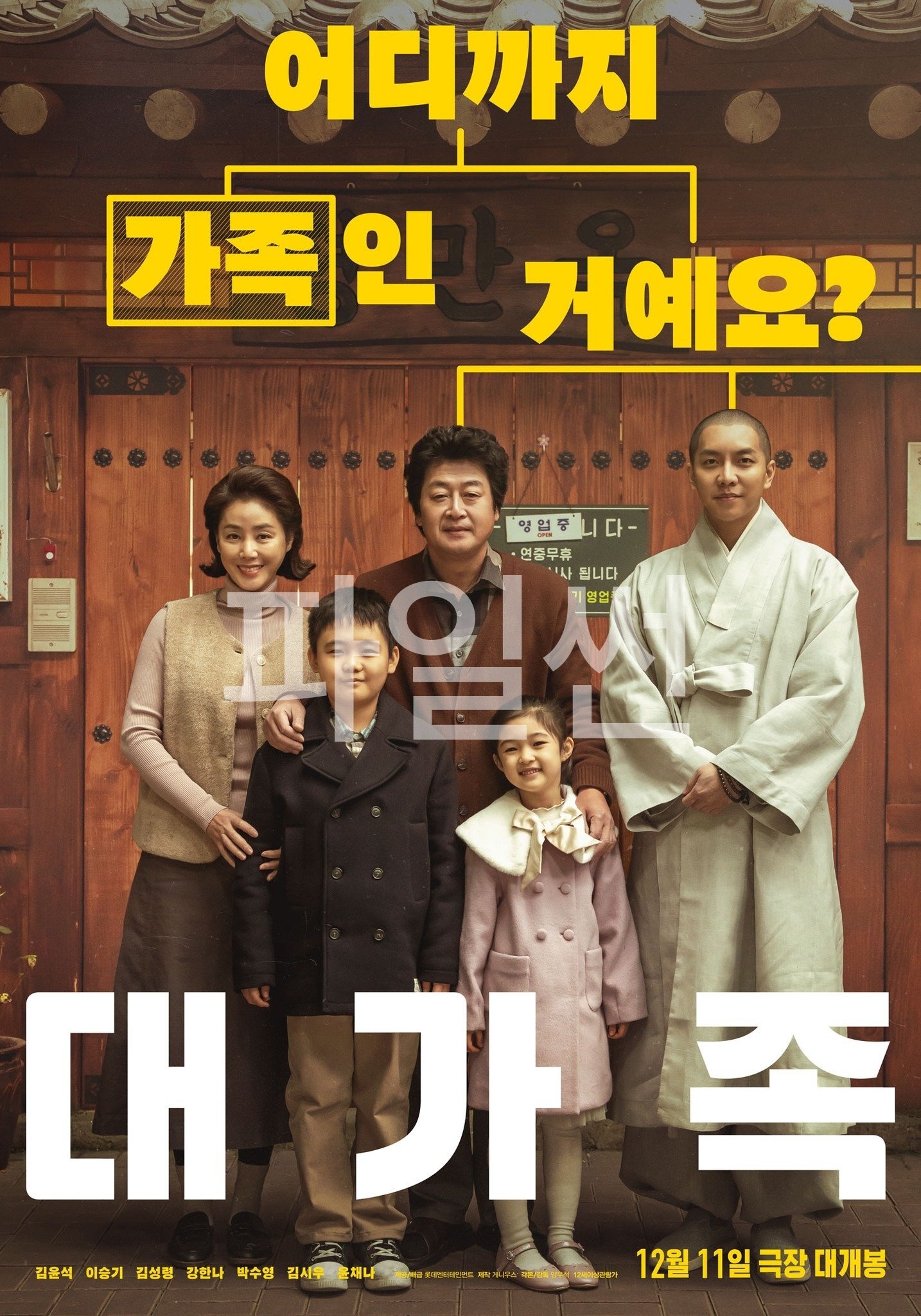 대가족