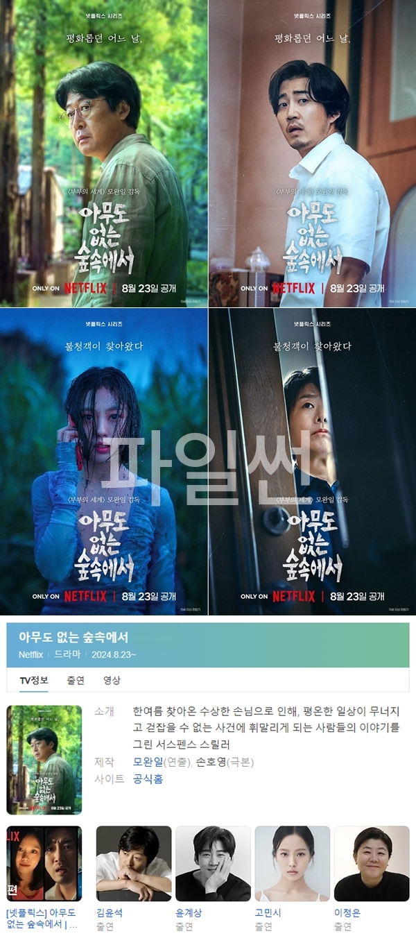 [한드완결] 한여름의 손님(고민시,김윤석).01~08(完).1080p.x264.AAC-BCG