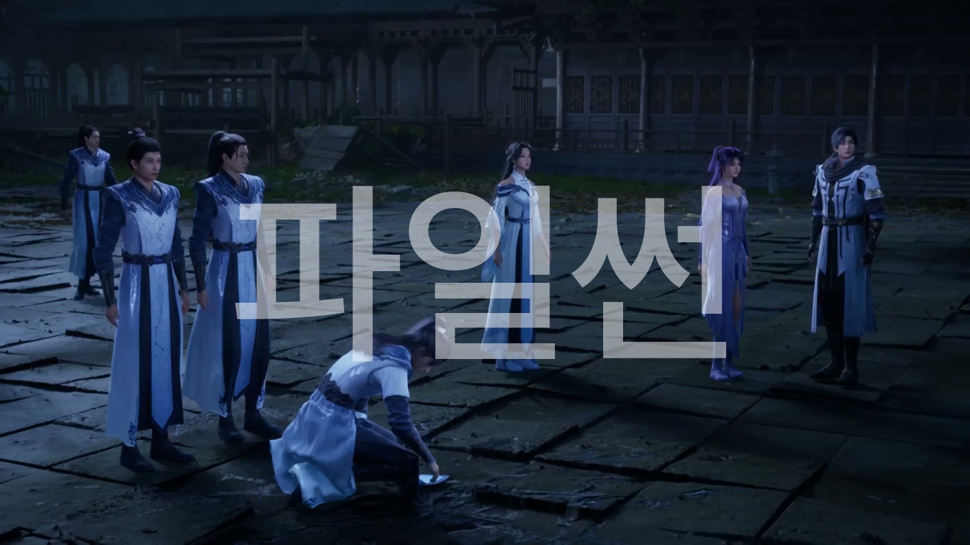하늘을 덮다 53~54 1080p 한글자막