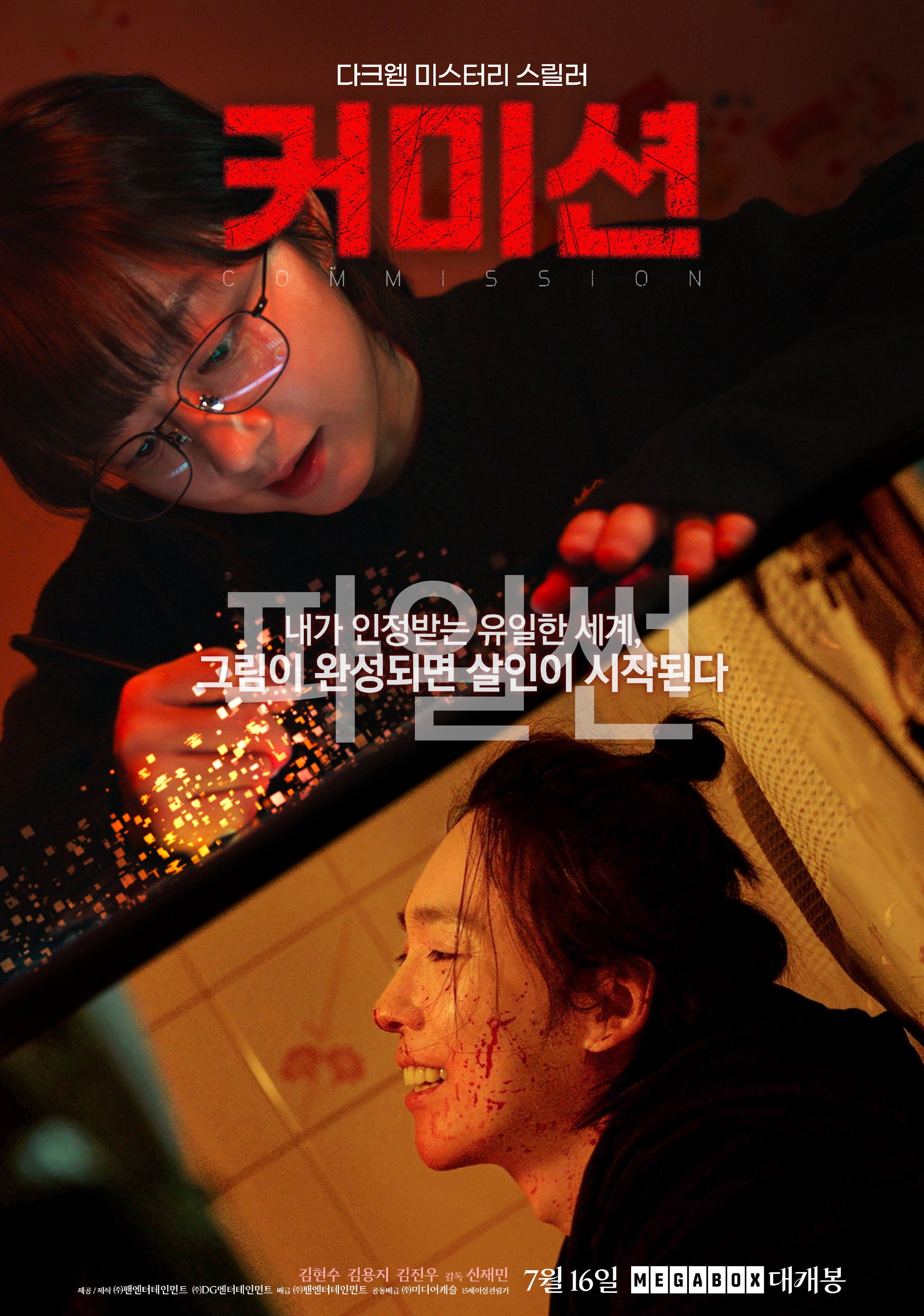 커미션