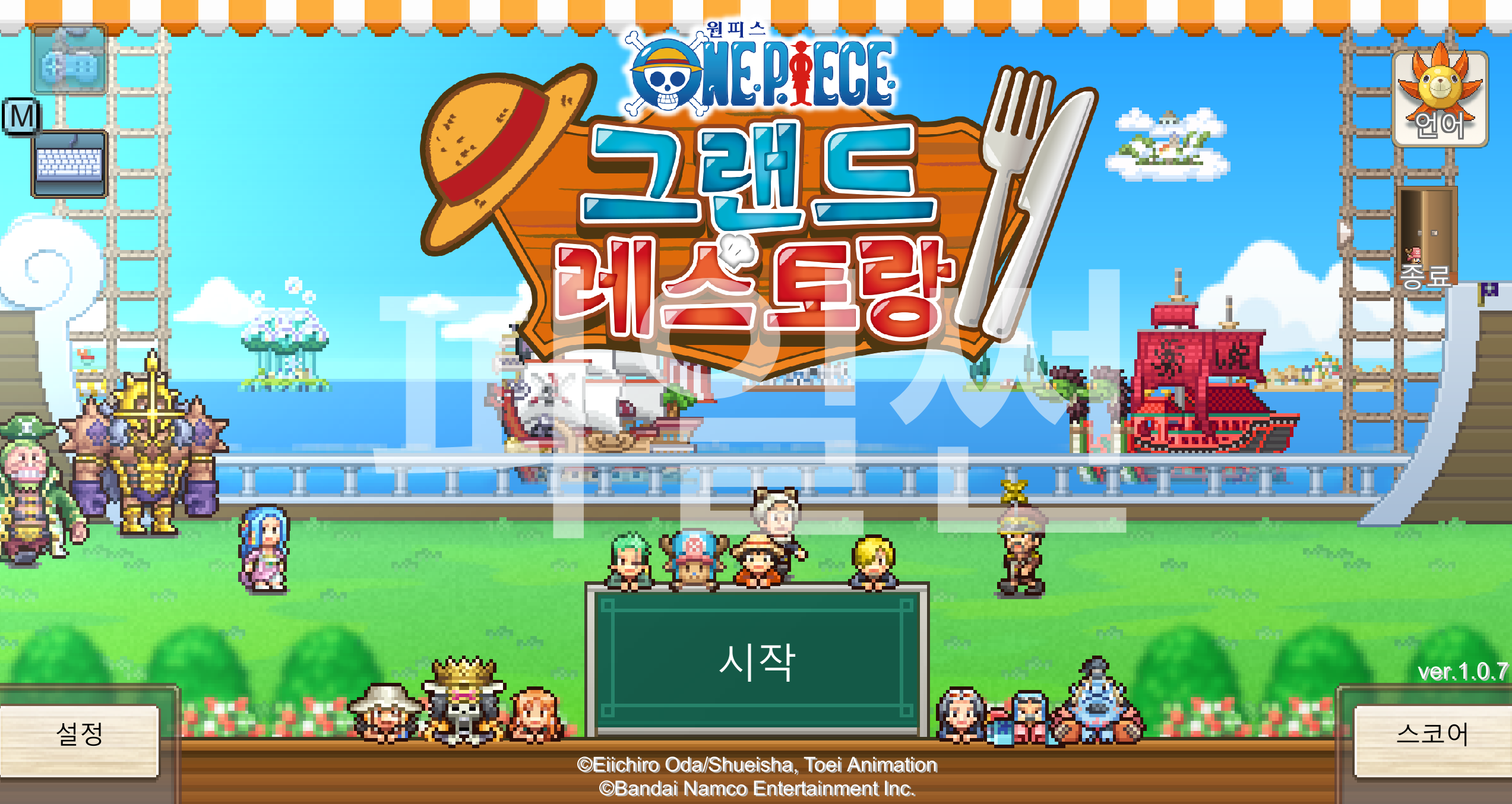 [한글무설치] 원피스 그랜드 레스토랑(10월24일자)