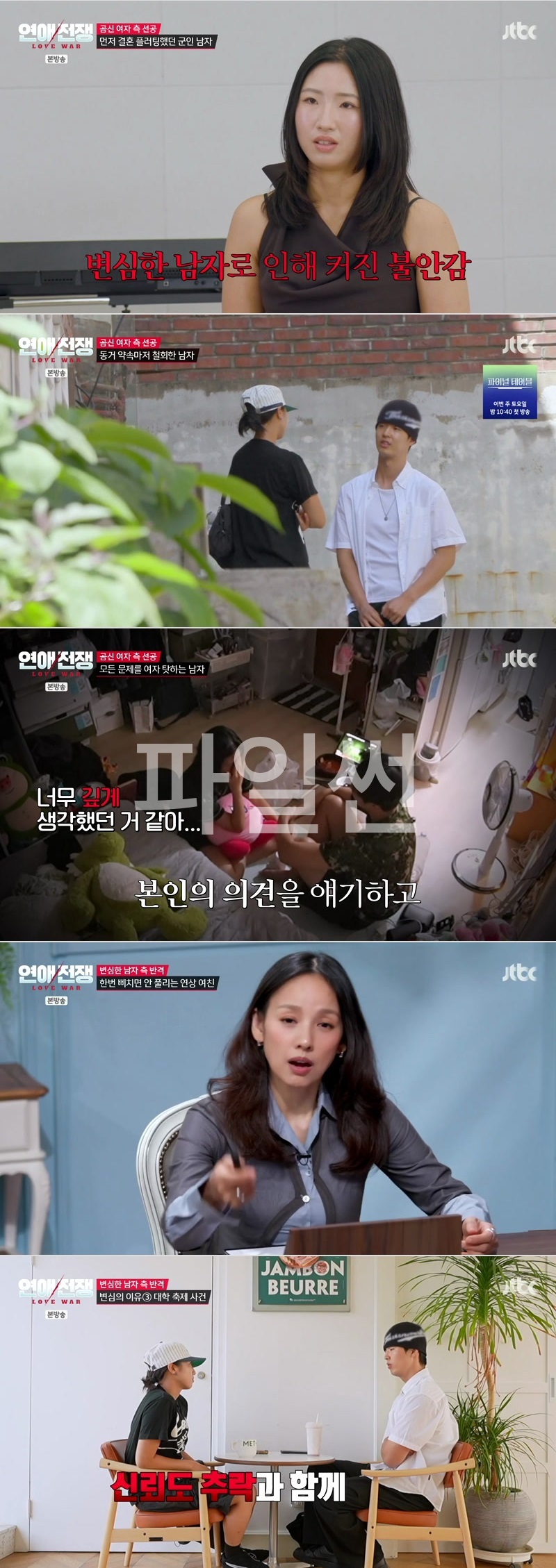 연애전쟁.E17.261019.1080p.H264-F1RST