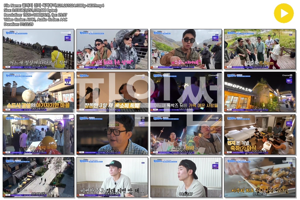 끝까지 간다 독박투어.E21.261024.1080p-NEXT