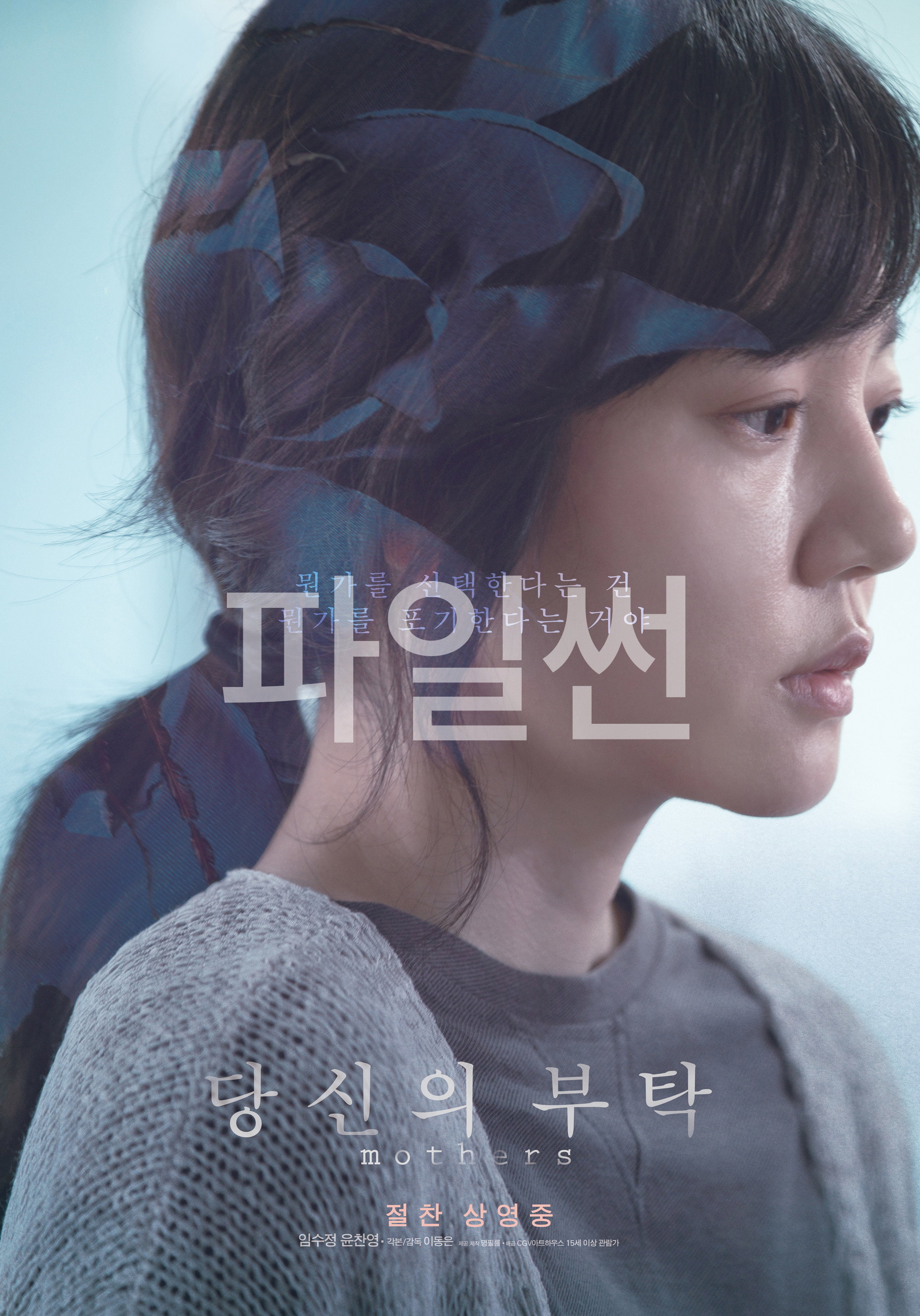 당신의 부탁