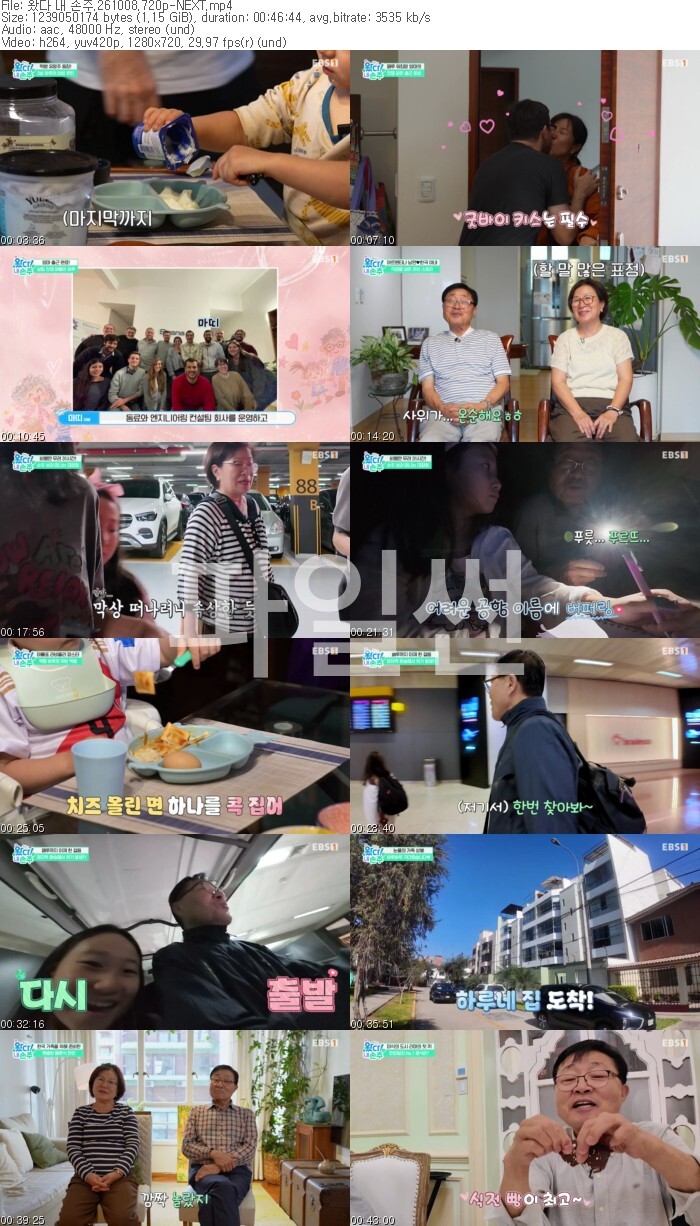 왔다 내 손주.261008.720p-NEXT