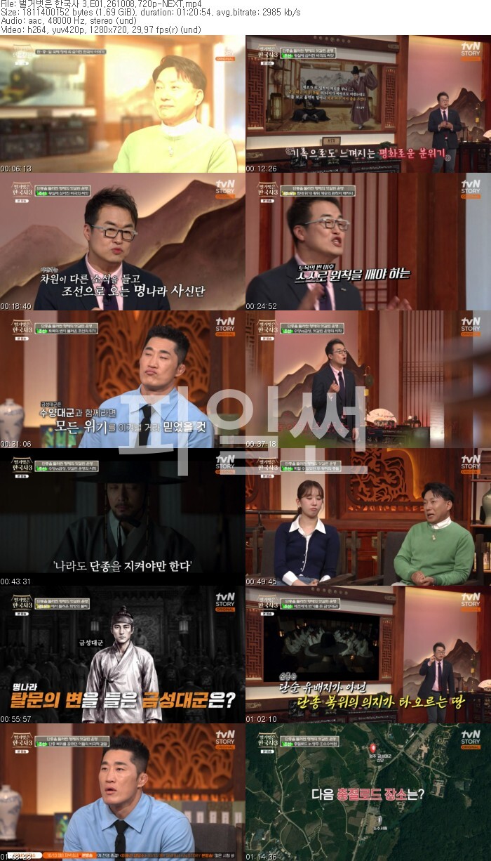 벌거벗은 한국사 3.E01.261008.720p-NEXT