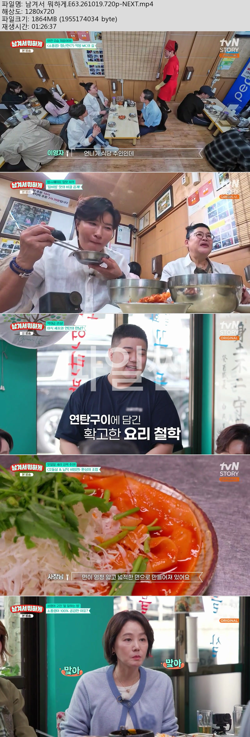 남겨서 뭐하게.E63.261019.720p-NEXT