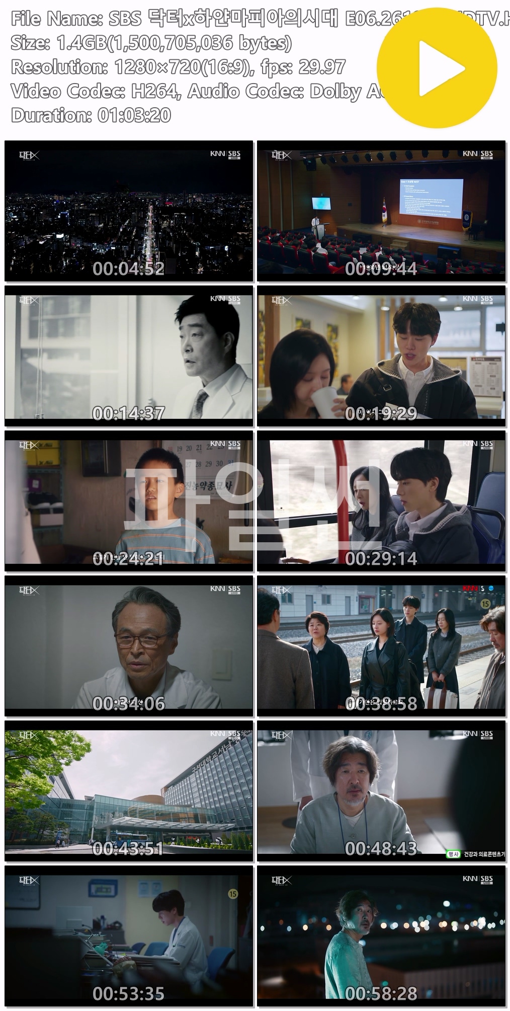SBS 닥터x하얀마피아의시대 E06.261024.HDTV.H264.720P-KCYC