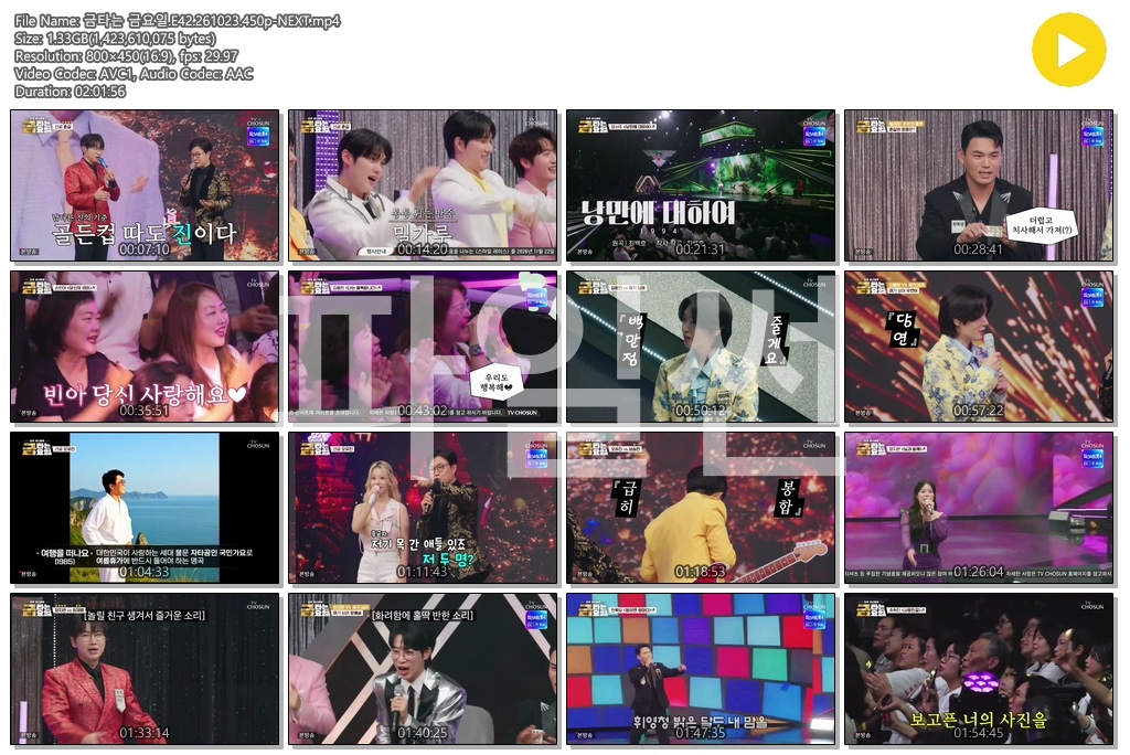 금타는 금요일.E42.261023.450p-NEXT