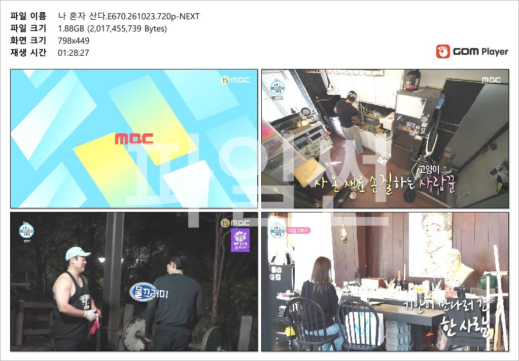 나 혼자 산다 E670.261023.1080p.H264-F1RST