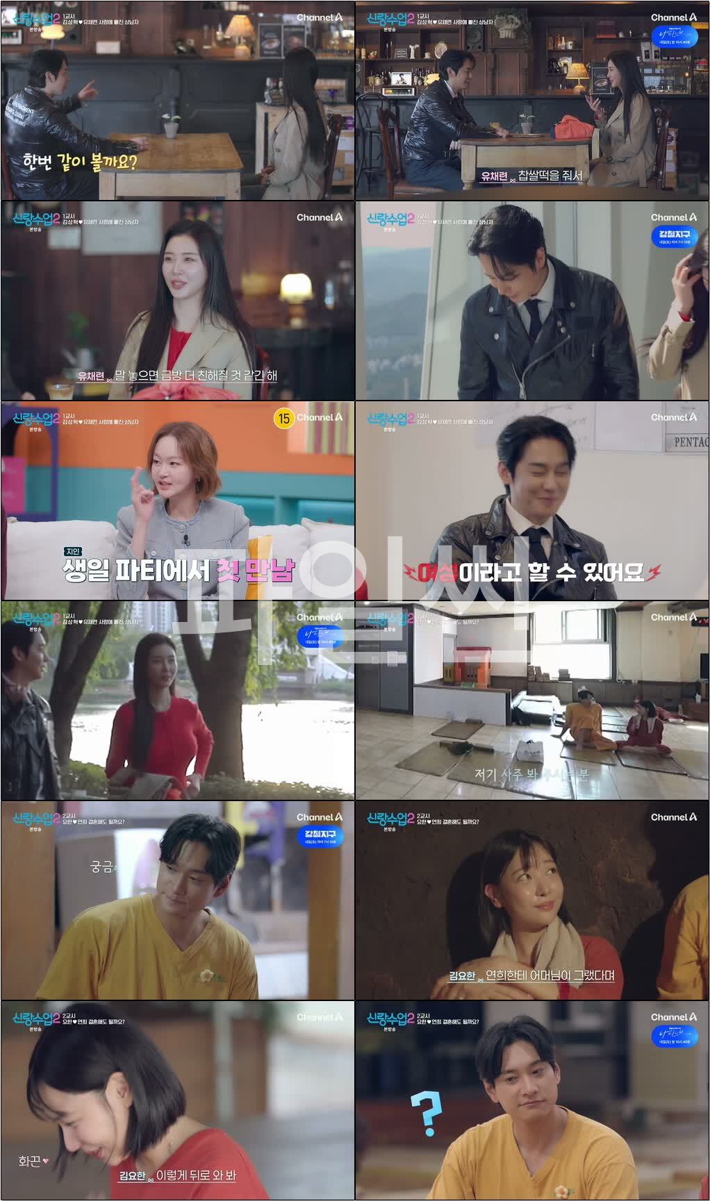 신랑수업 2.E31.261023.720p-NEXT