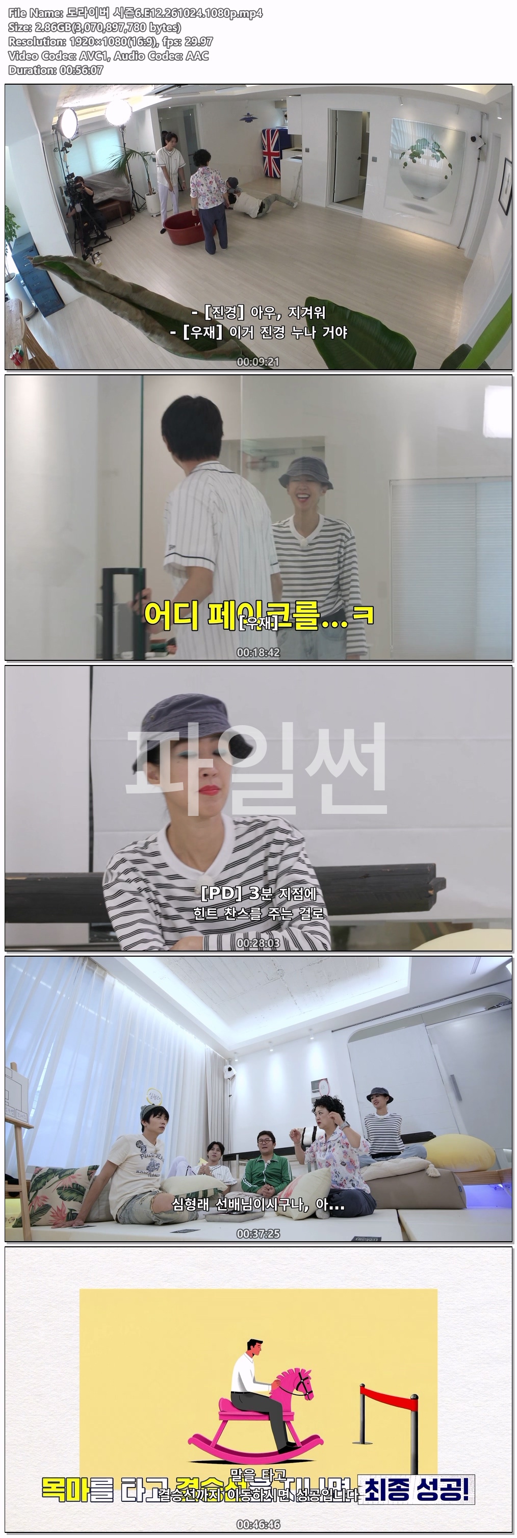 도라이버 시즌6.E12.261024.1080p