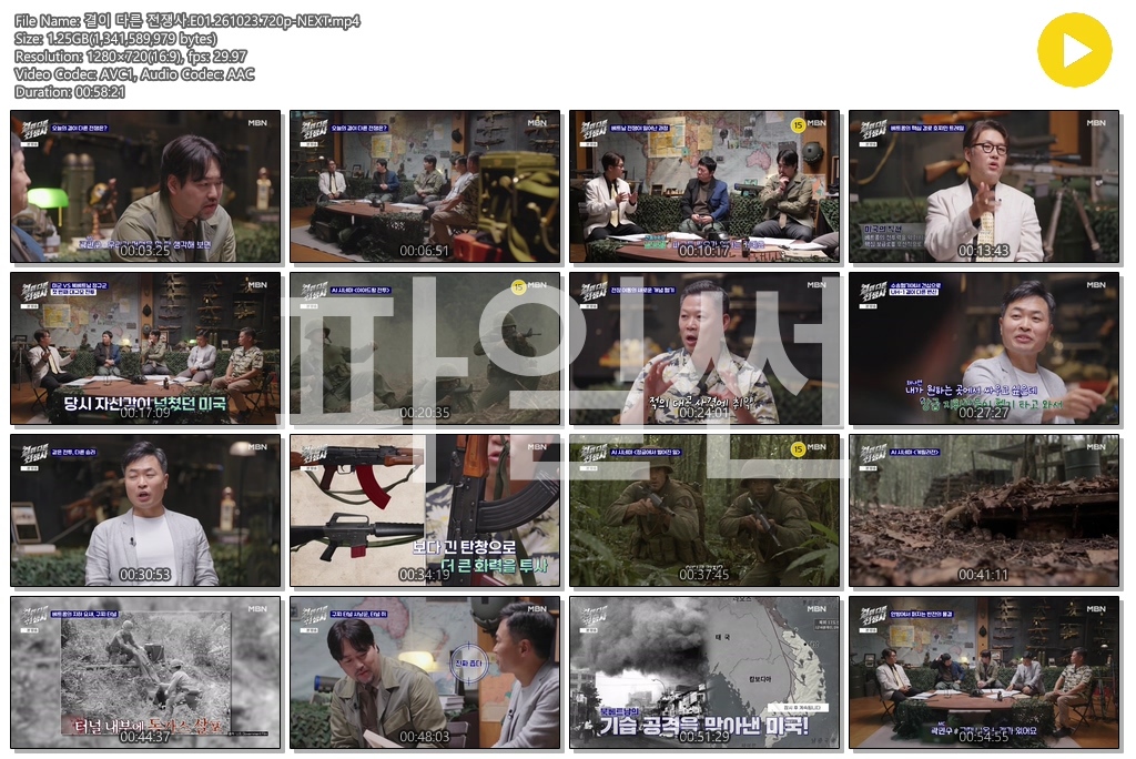 결이 다른 전쟁사.E01.261023.720p-NEXT