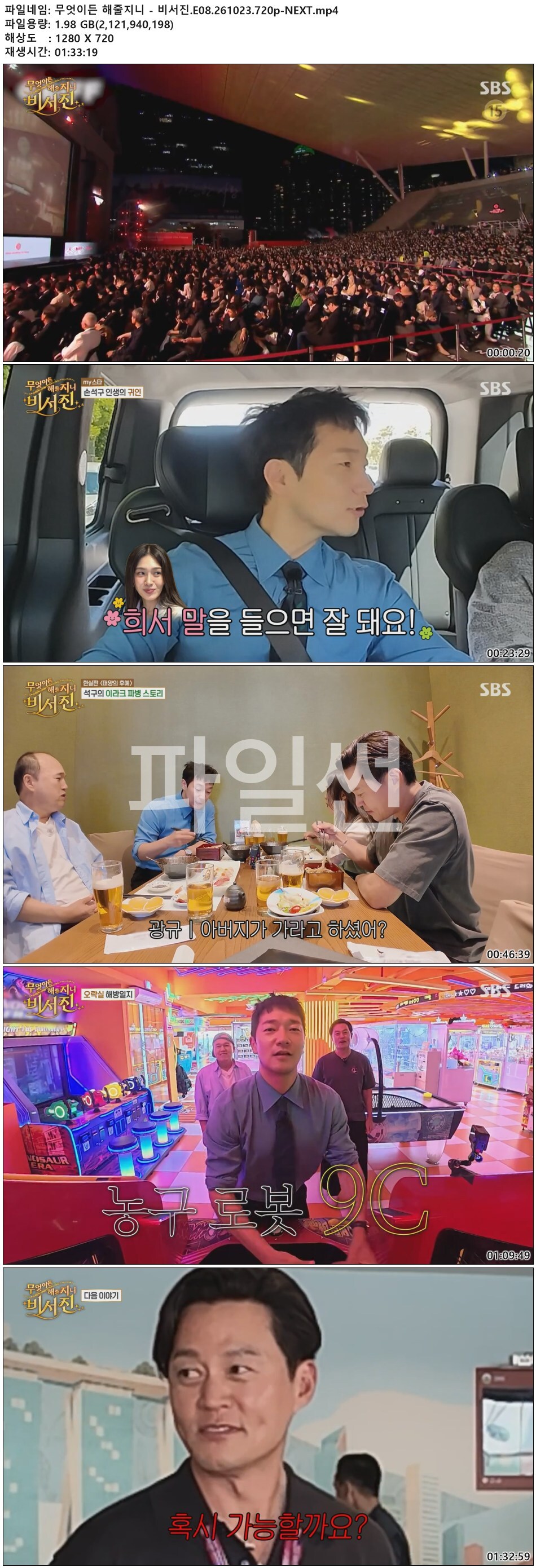 무엇이든 해줄지니 - 비서진.E08.261023.720p-NEXT