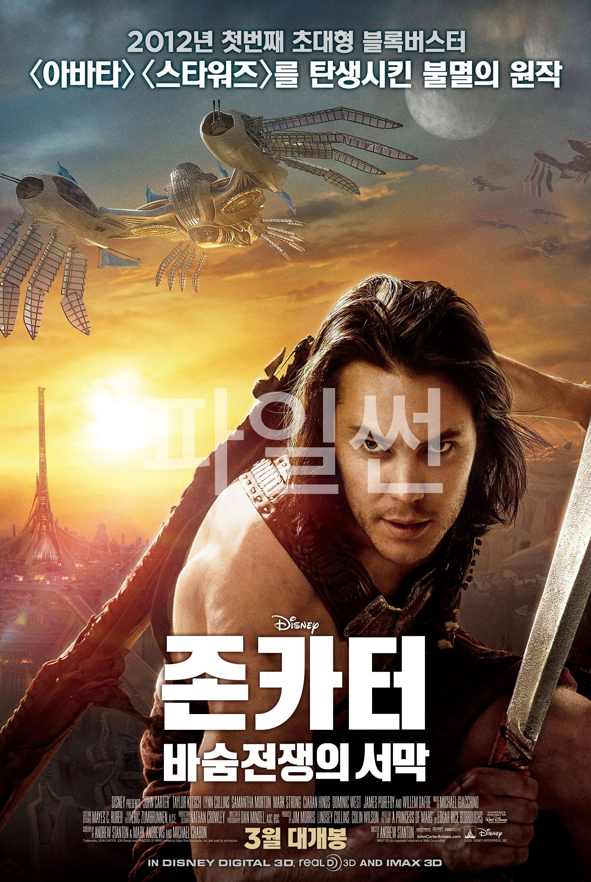존 카터- 바숨 전쟁의 서막