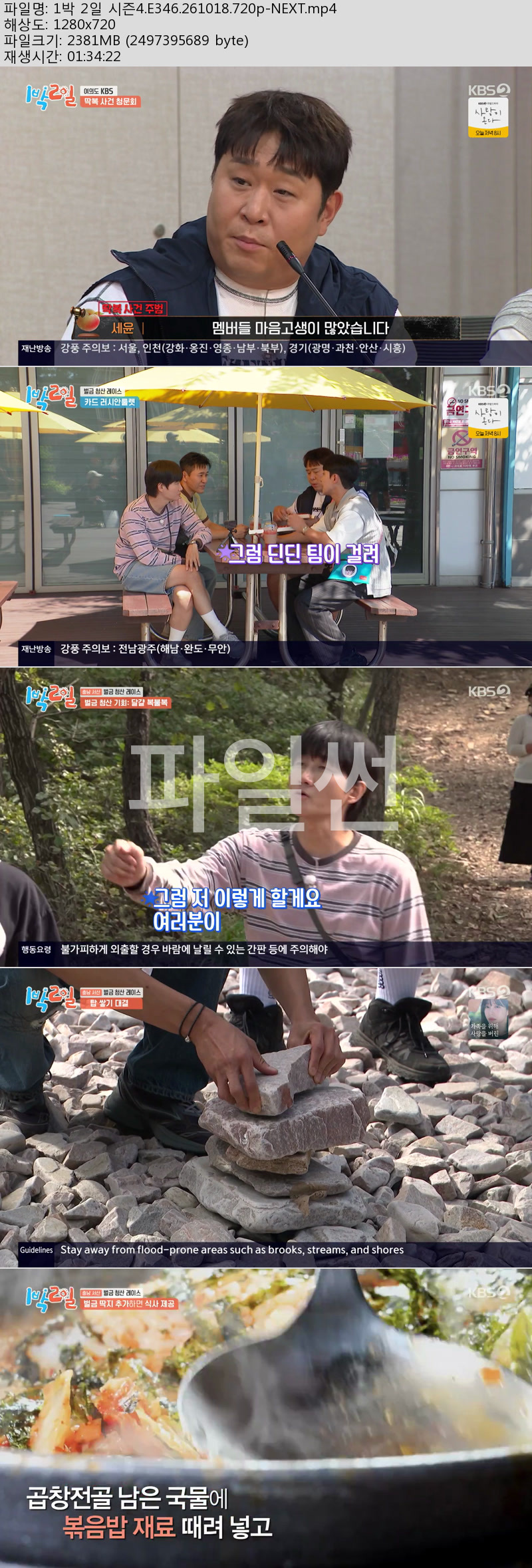 1박 2일 시즌4.E346.261018.720p-NEXT