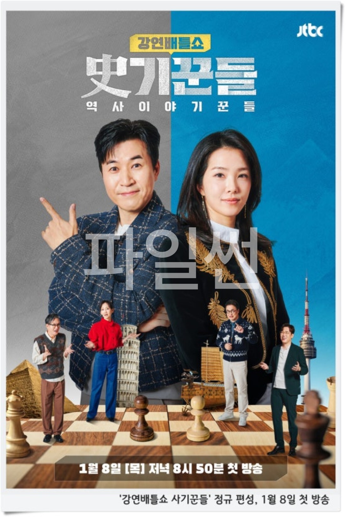 강연배틀쇼 사기꾼들.E28.261023.720p-NEXT