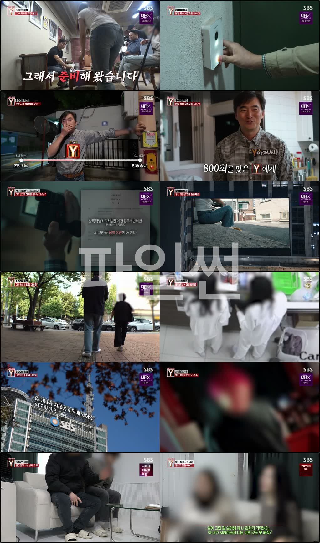 궁금한 이야기 Y.E800.261023.720p-NEXT