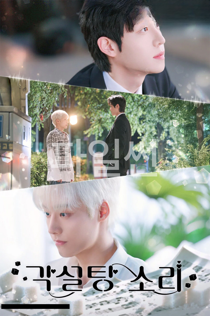 각설탕 소리 E01-E02.1080p.WEB-DL.AAC2.0.H.264