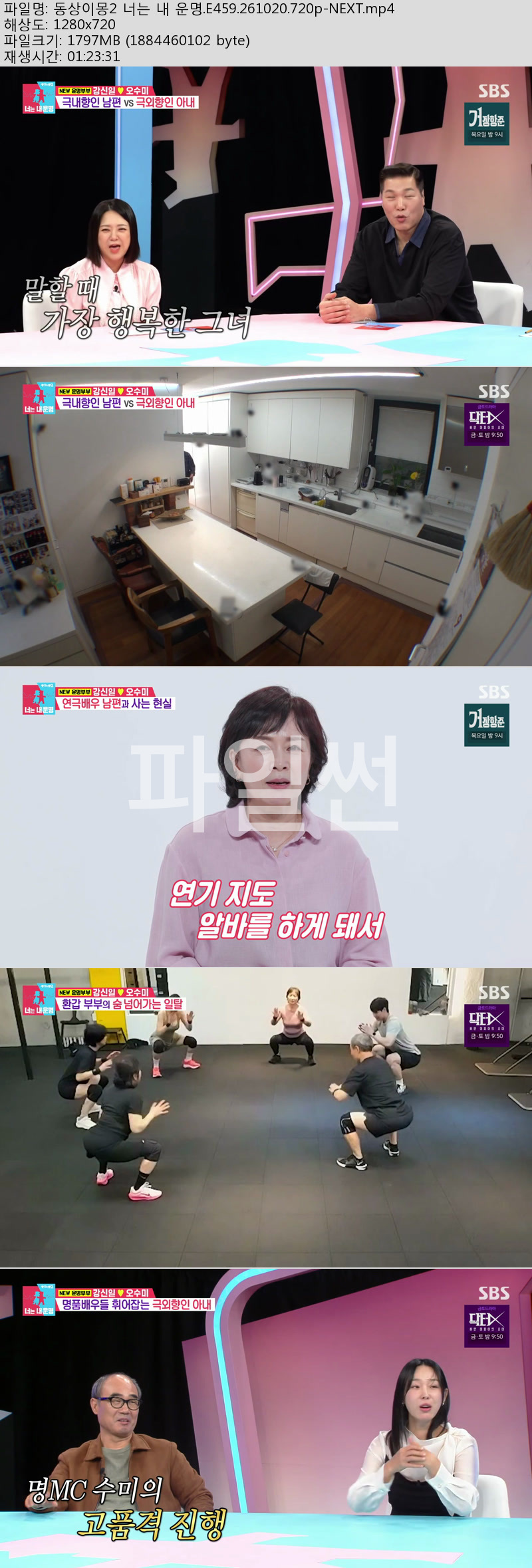 동상이몽 시즌2 - 너는 내운명.E459.261020.720p-NEXT