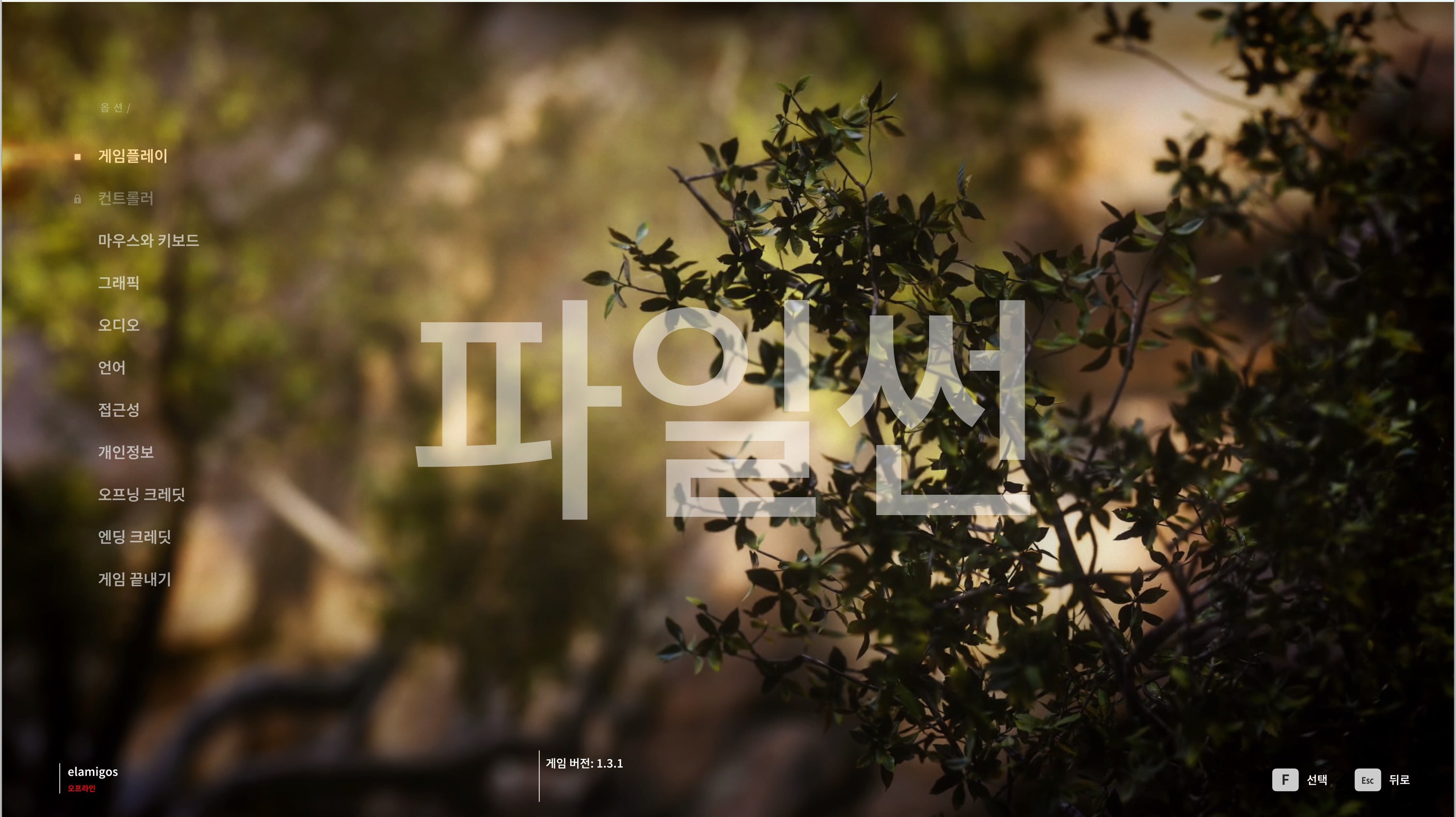 007 퍼스트 라이트 v1.3.1(한글무설치)