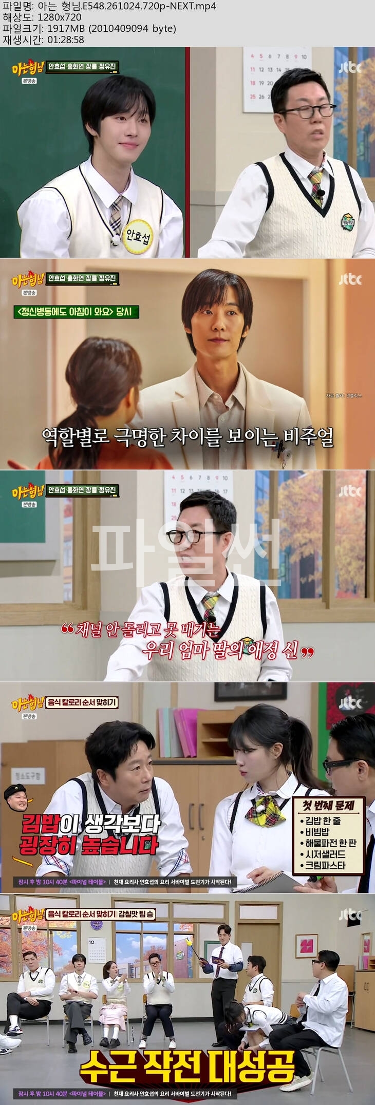 아는 형님.E548.261024.720p-NEXT