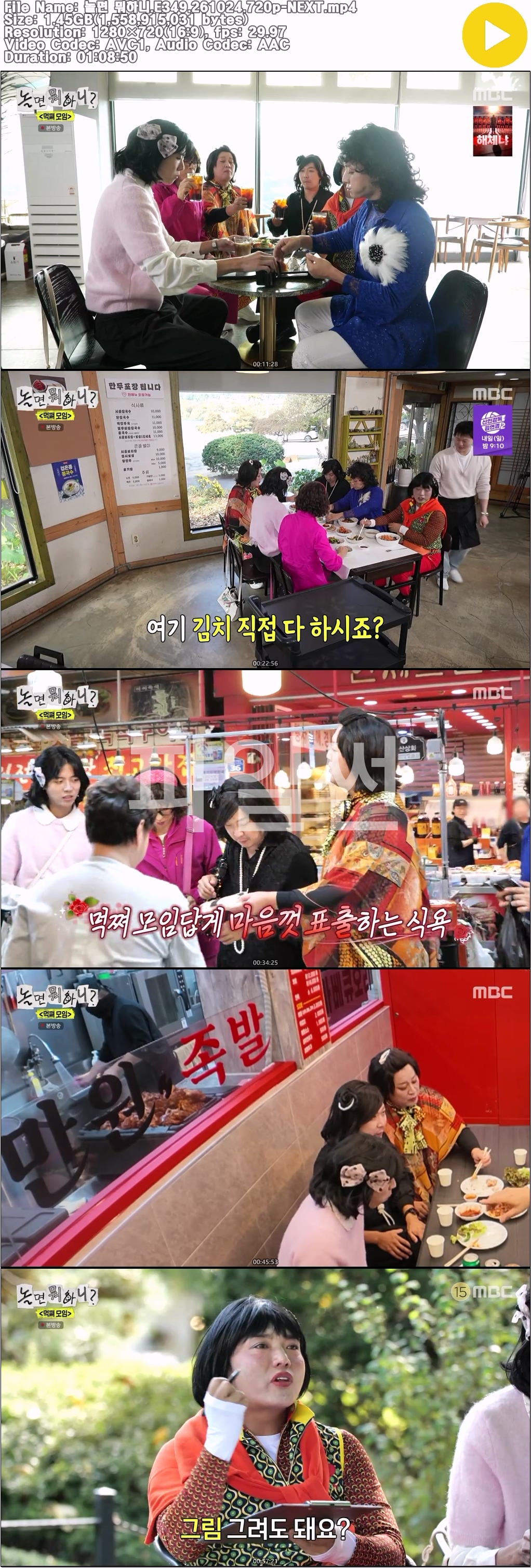 놀면 뭐하니.E349.261024.720p-NEXT