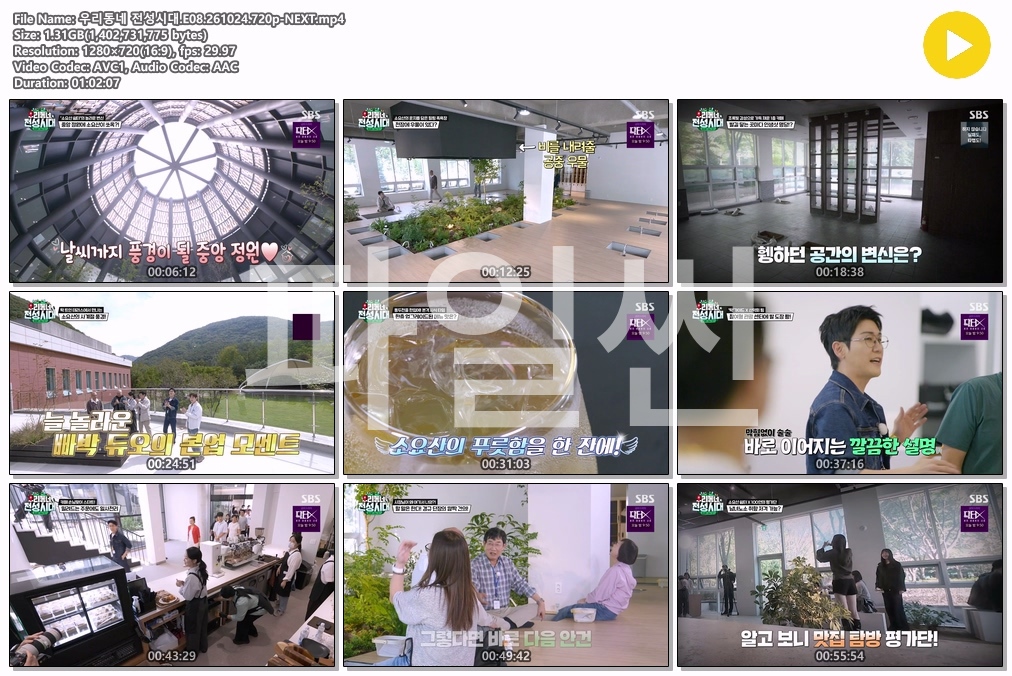 우리동네 전성시대.E08.261024.720p-NEXT