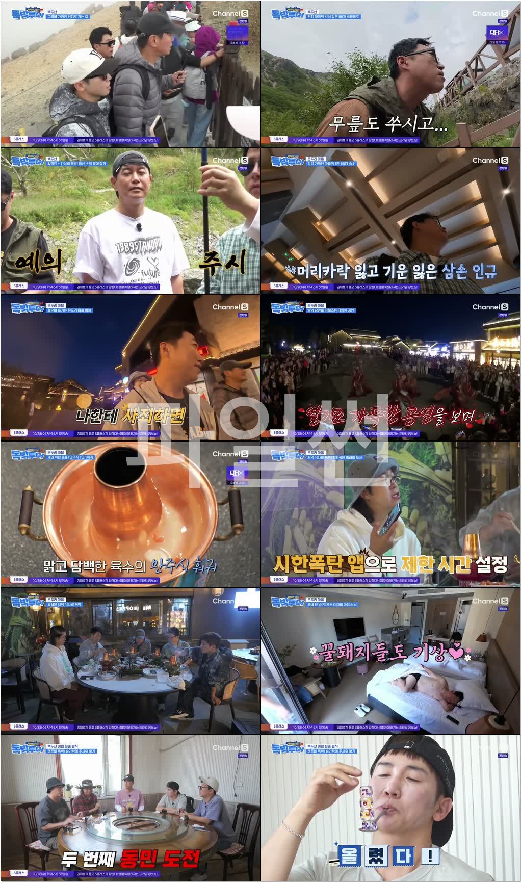 끝까지 간다 독박투어.E21.261024.720p-NEXT