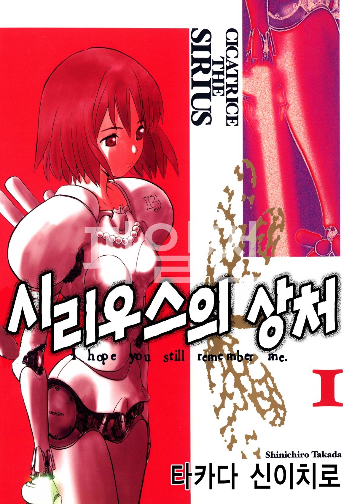 pdf_시리우스의 상처 01~04完