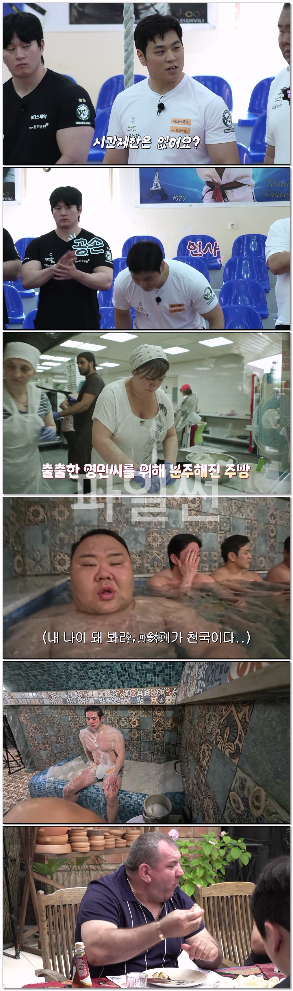 영민씨와 대단한 친구들 시즌2.E02.261024.1080p