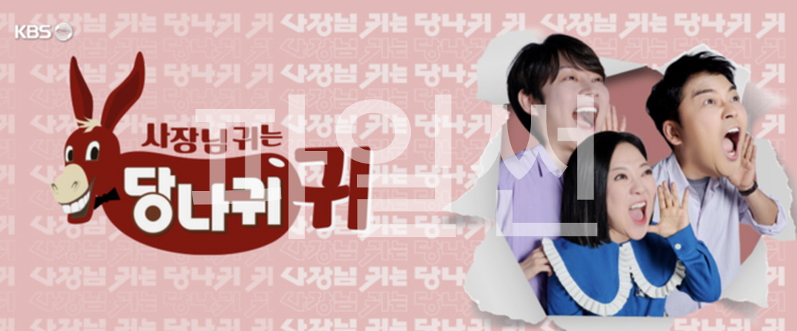 사장님 귀는 당나귀 귀.E378.261025.720p-NEXT