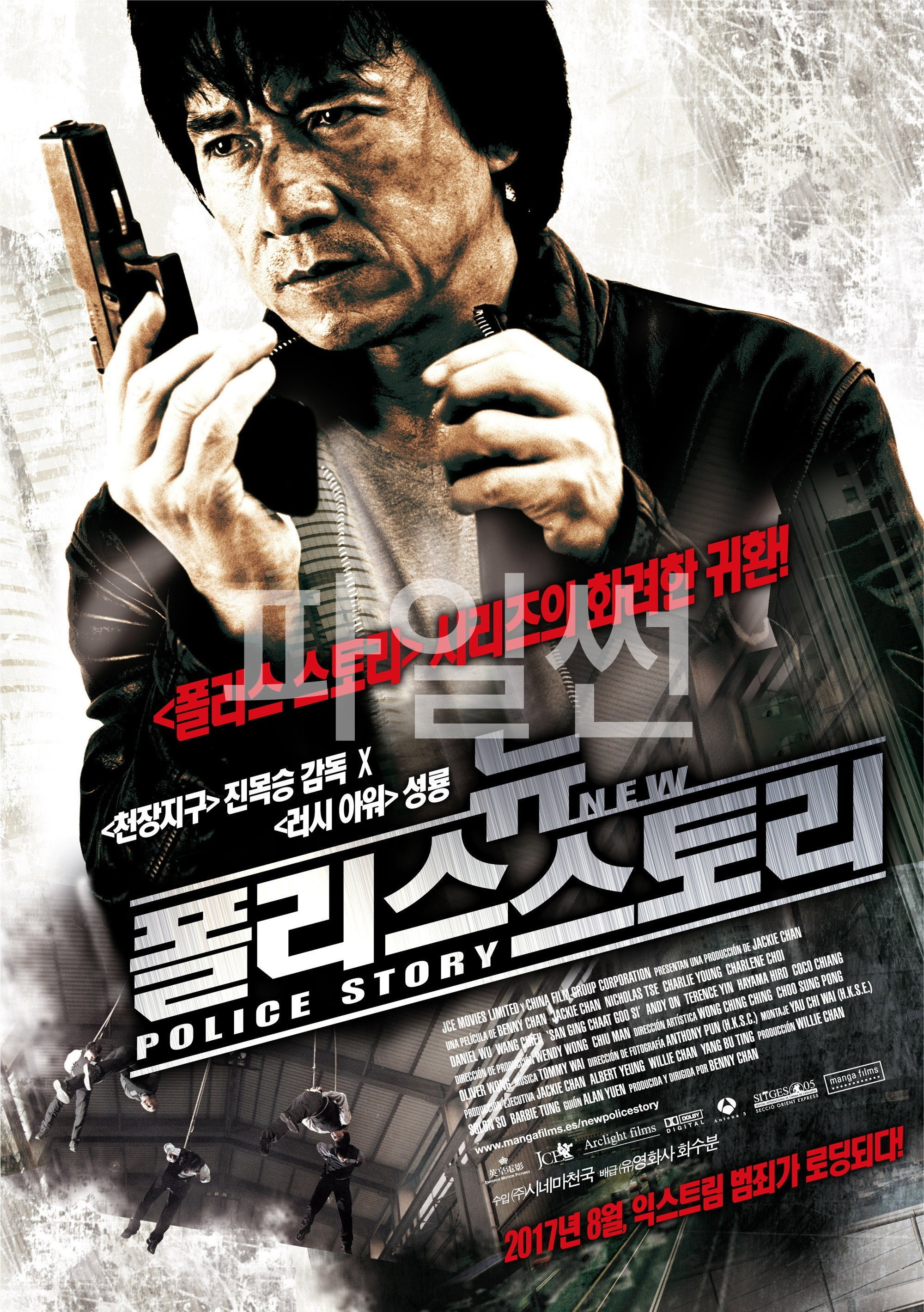 뉴 폴리스 스토리