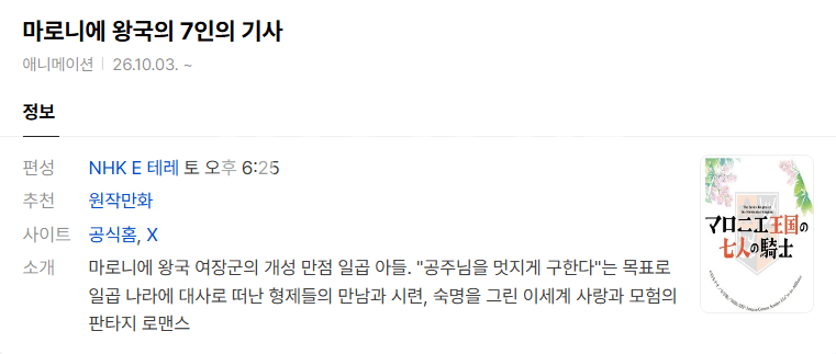 마로니에 왕국의 7인의 기사.E04.1080p.AMZN.WEB-DL.MULTi.DDP2.0