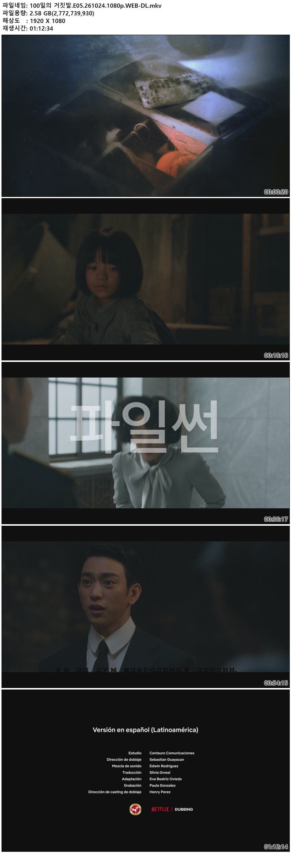 100일의 거짓말.E05.261024.1080p.WEB-DL