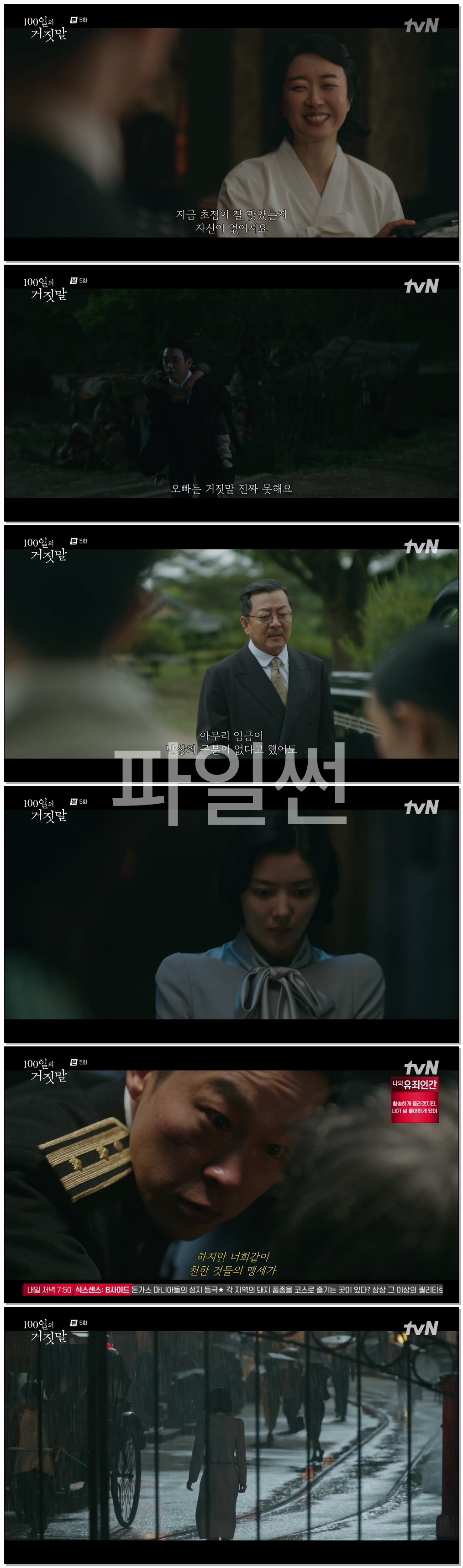 100일의 거짓말.E05.261024.720p-NEXT